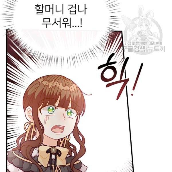 한 줄짜리 영애였을 터 60화 66