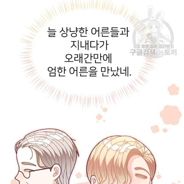 한 줄짜리 영애였을 터 60화 68