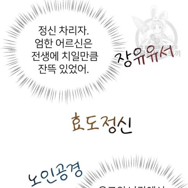 한 줄짜리 영애였을 터 60화 70