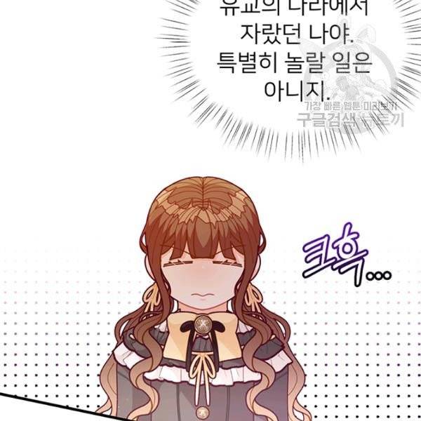 한 줄짜리 영애였을 터 60화 71