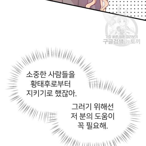 한 줄짜리 영애였을 터 60화 72