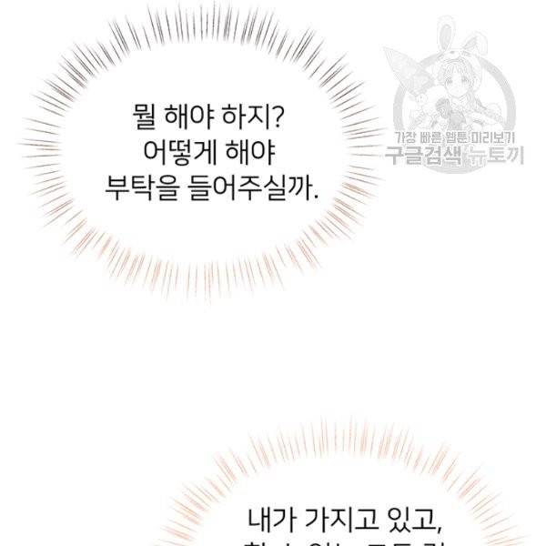 한 줄짜리 영애였을 터 60화 74