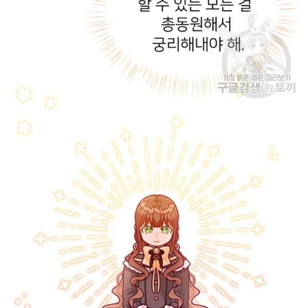 한 줄짜리 영애였을 터 60화 75