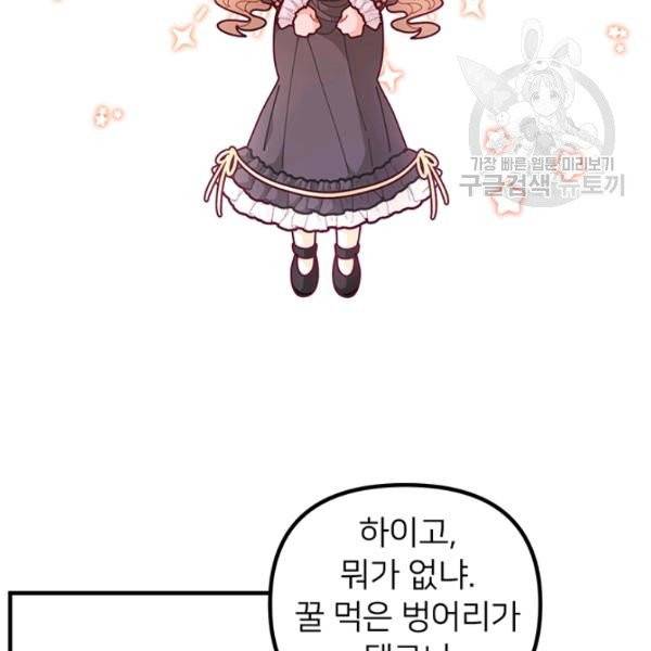 한 줄짜리 영애였을 터 60화 76