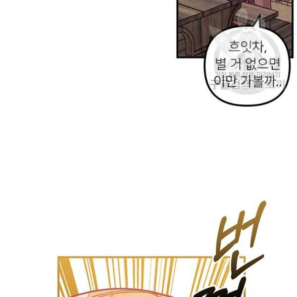 한 줄짜리 영애였을 터 60화 78