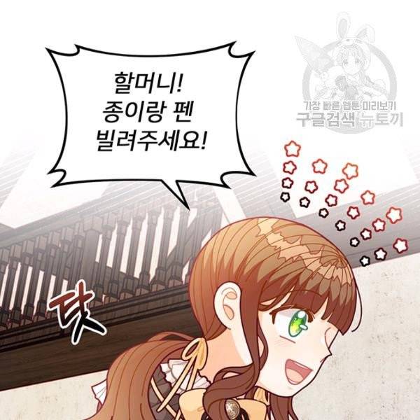 한 줄짜리 영애였을 터 60화 81
