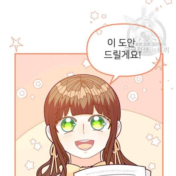 한 줄짜리 영애였을 터 60화 84