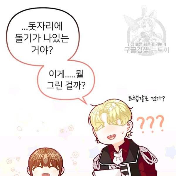 한 줄짜리 영애였을 터 60화 86