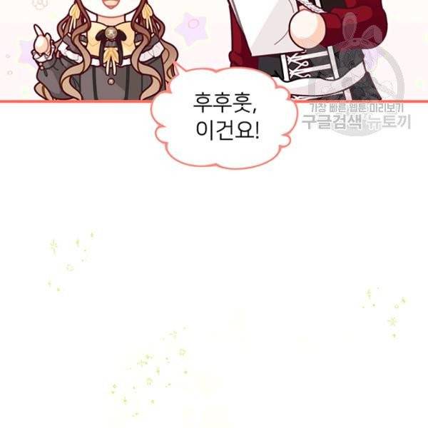 한 줄짜리 영애였을 터 60화 87