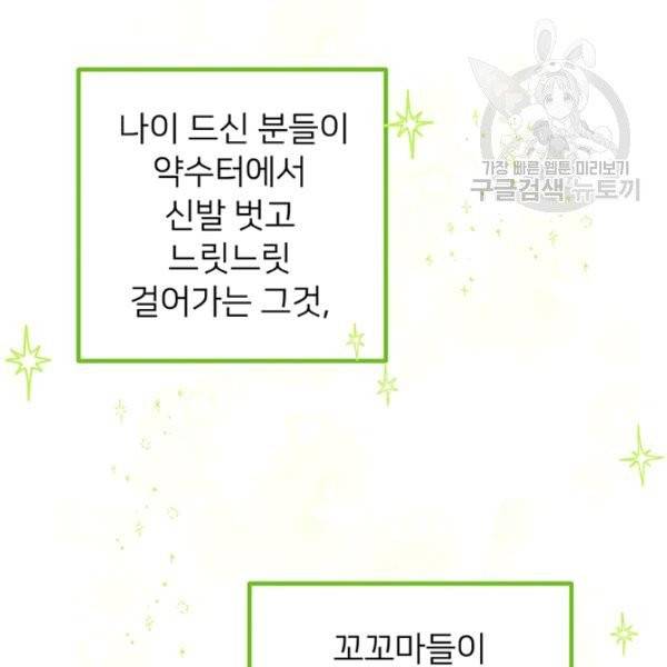 한 줄짜리 영애였을 터 60화 88