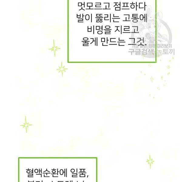 한 줄짜리 영애였을 터 60화 89