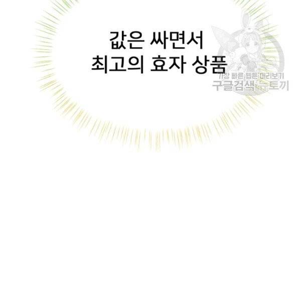 한 줄짜리 영애였을 터 60화 91