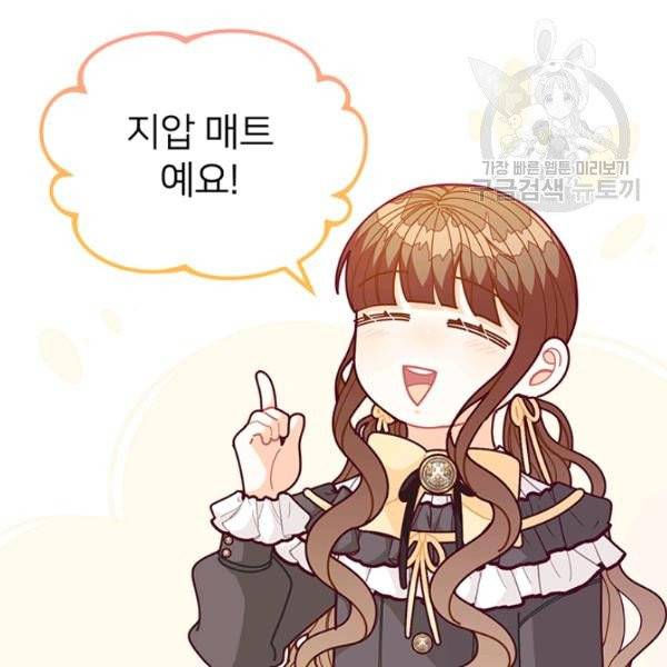 한 줄짜리 영애였을 터 60화 92