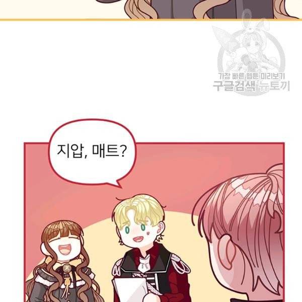 한 줄짜리 영애였을 터 60화 93