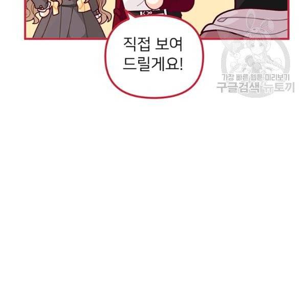 한 줄짜리 영애였을 터 60화 94