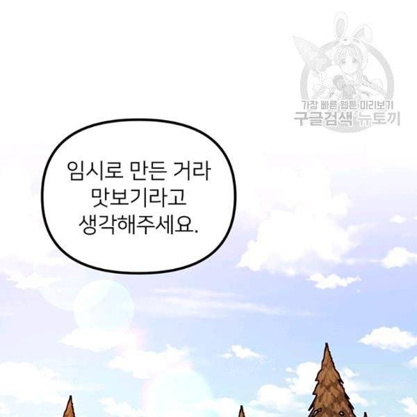 한 줄짜리 영애였을 터 60화 95