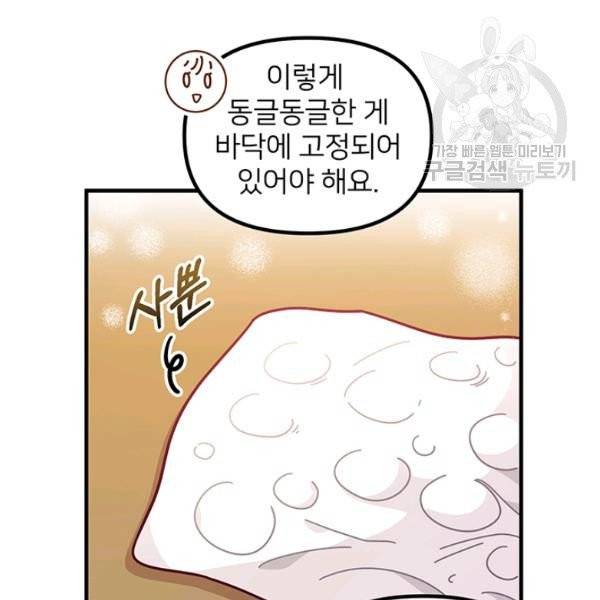 한 줄짜리 영애였을 터 60화 97