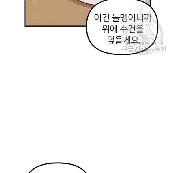 한 줄짜리 영애였을 터 60화 98