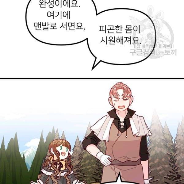 한 줄짜리 영애였을 터 60화 99