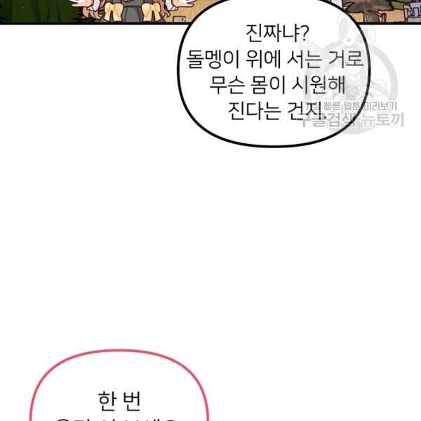한 줄짜리 영애였을 터 60화 100