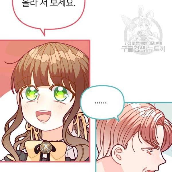 한 줄짜리 영애였을 터 60화 101