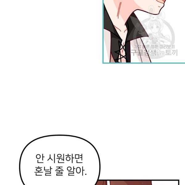 한 줄짜리 영애였을 터 60화 102