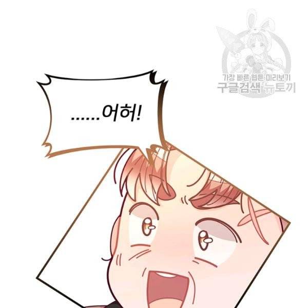 한 줄짜리 영애였을 터 60화 106