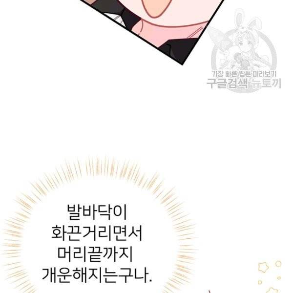 한 줄짜리 영애였을 터 60화 107