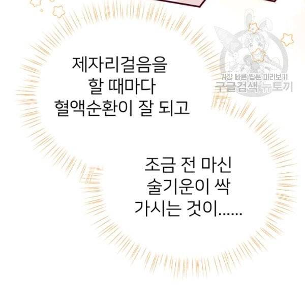 한 줄짜리 영애였을 터 60화 110