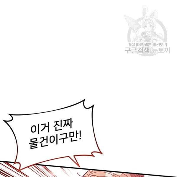 한 줄짜리 영애였을 터 60화 111