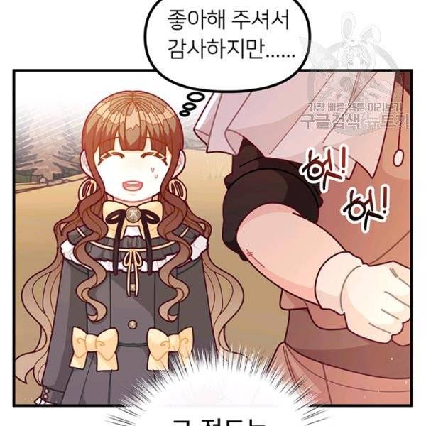 한 줄짜리 영애였을 터 60화 113