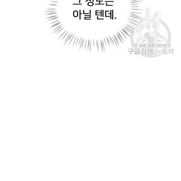 한 줄짜리 영애였을 터 60화 114