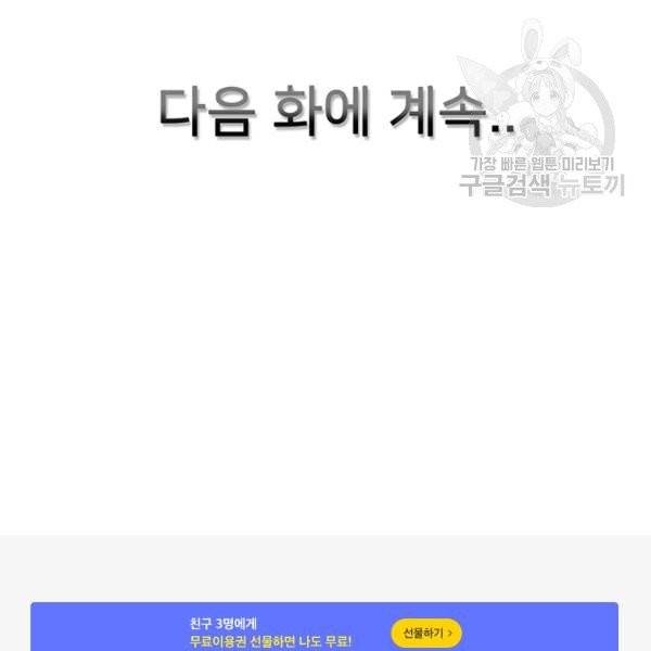 한 줄짜리 영애였을 터 60화 115