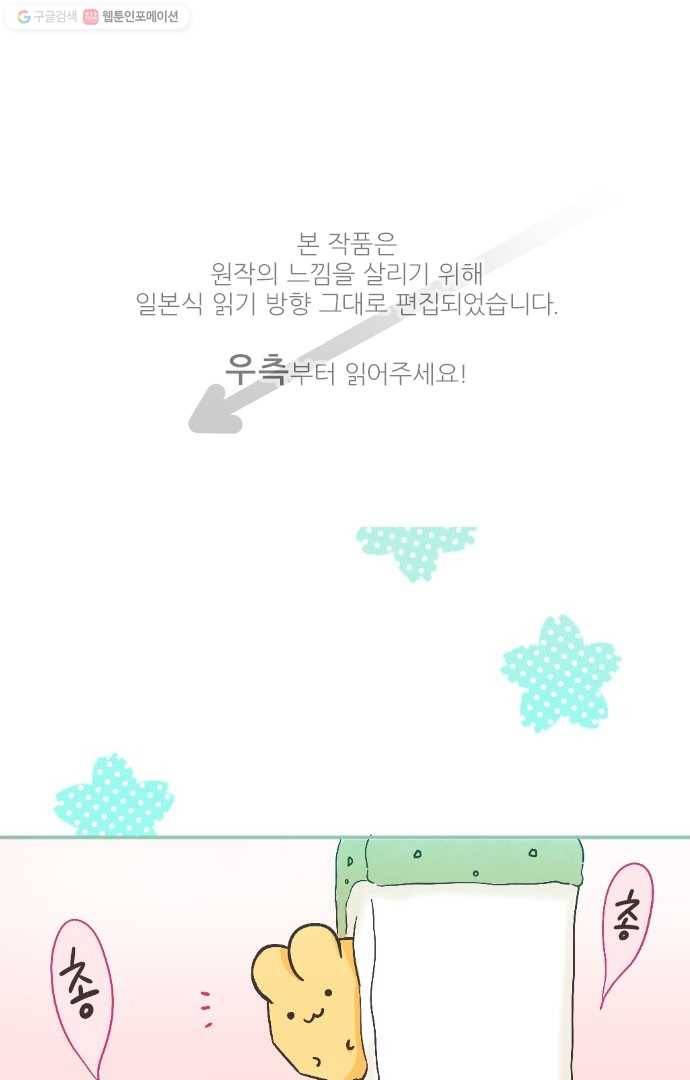 냠냠토끼 9화 1