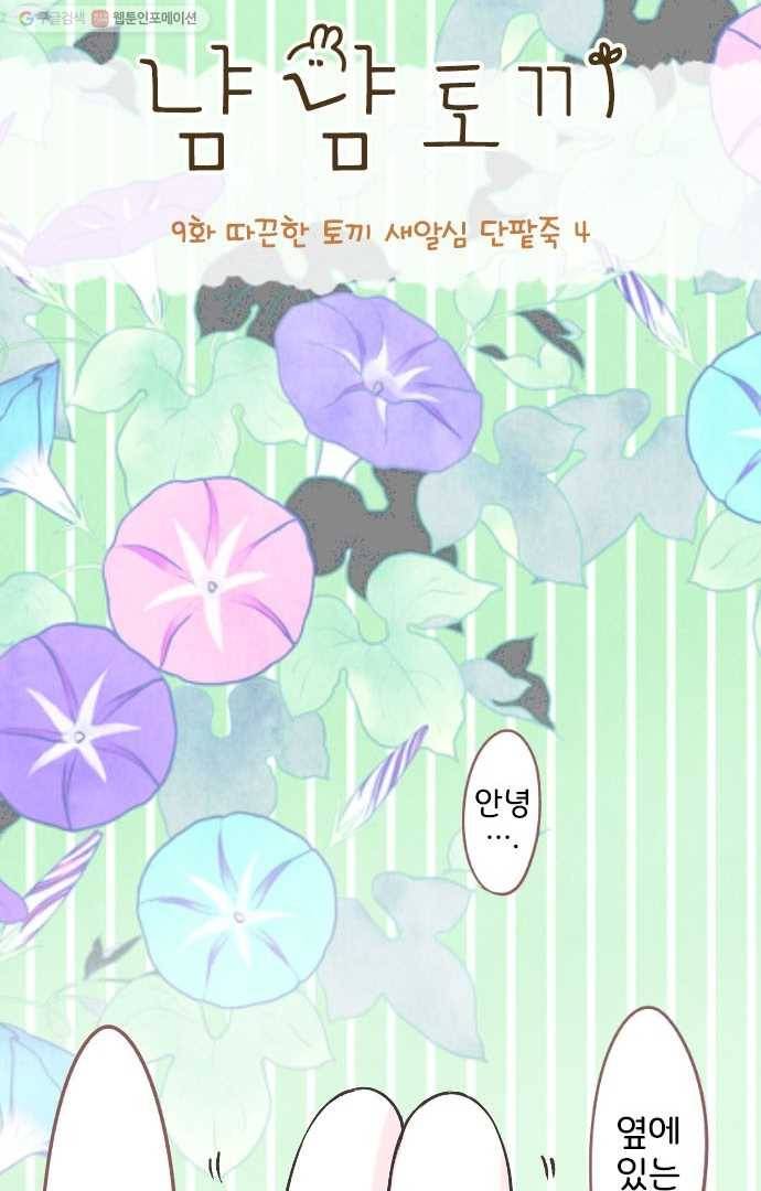 냠냠토끼 9화 3
