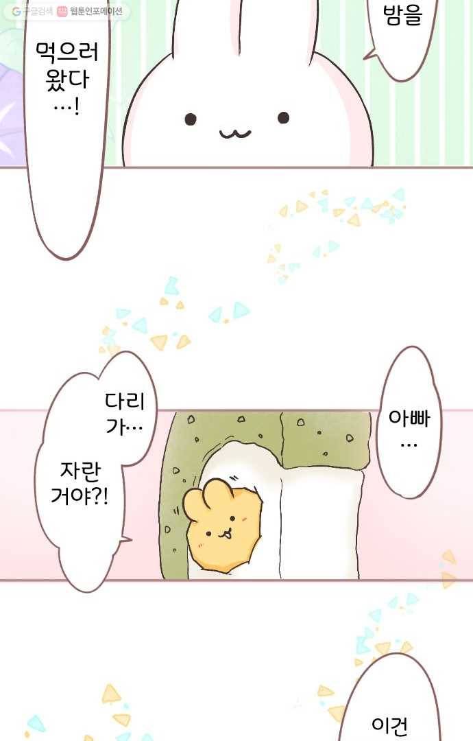 냠냠토끼 9화 4