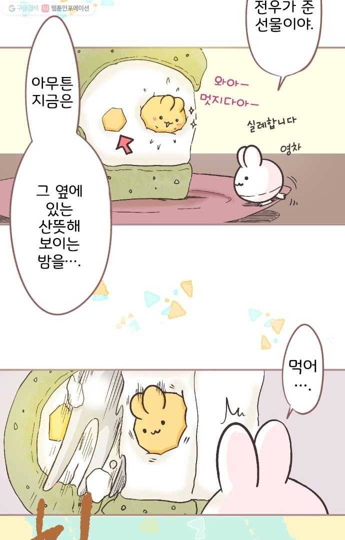 냠냠토끼 9화 5