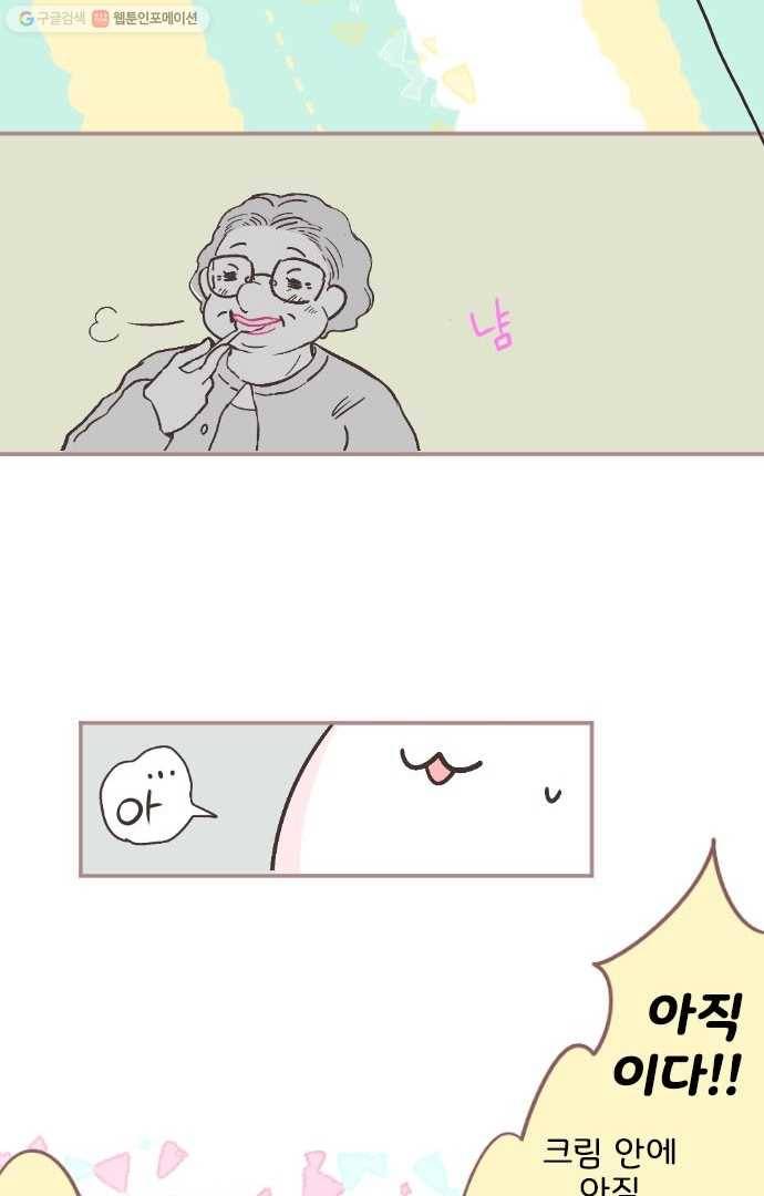 냠냠토끼 9화 7