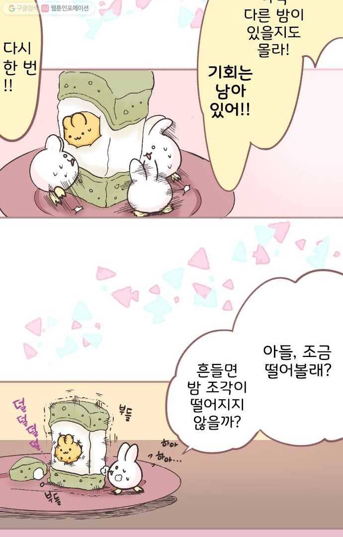 냠냠토끼 9화 8