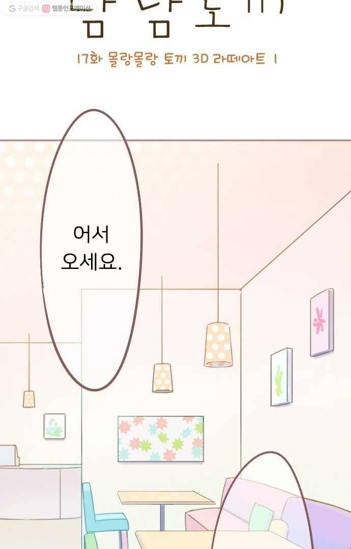 냠냠토끼 17화 2