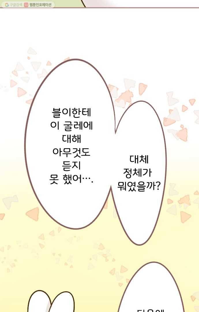 냠냠토끼 17화 5