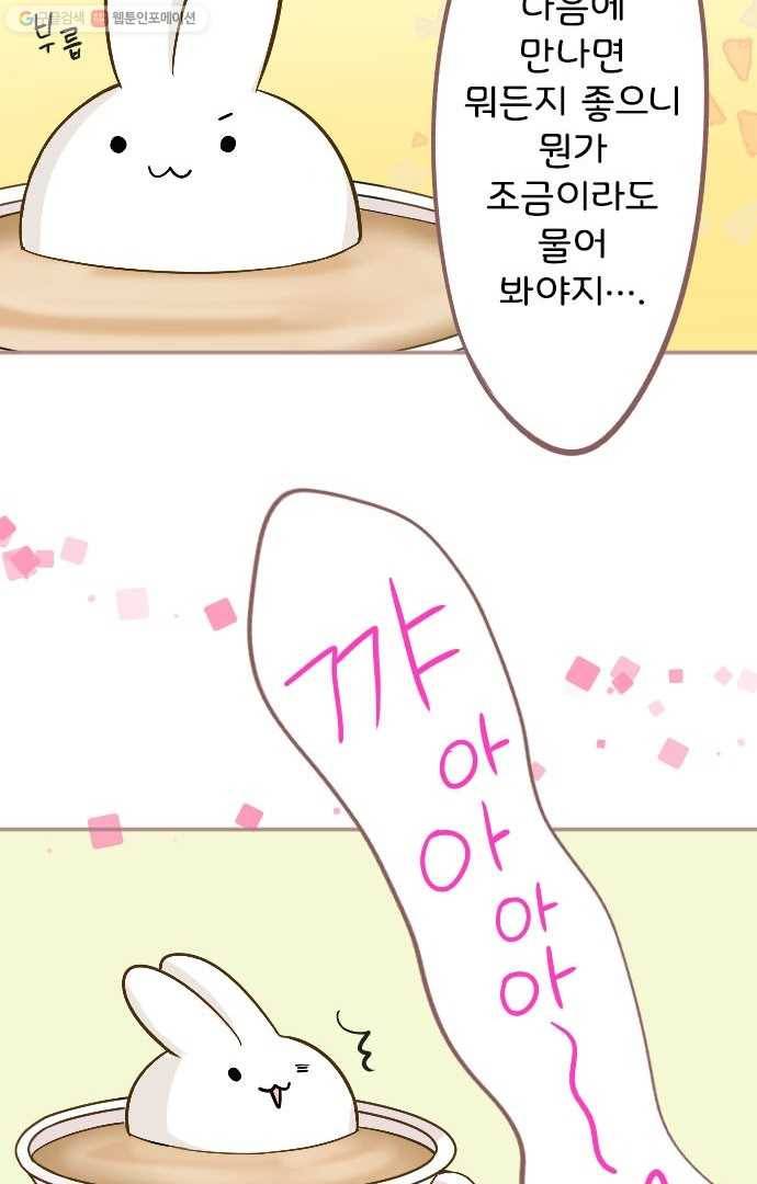 냠냠토끼 17화 6