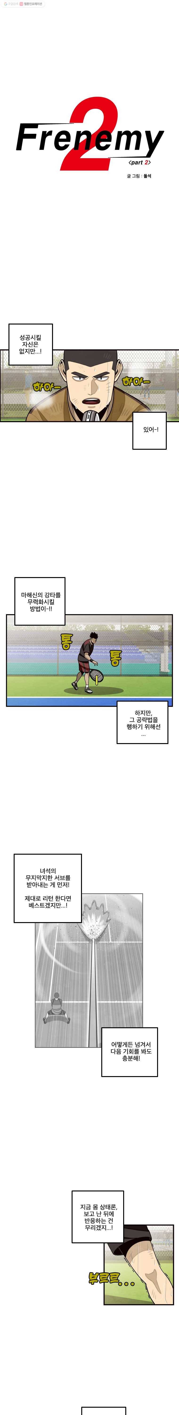 프레너미 파트2  18화 1