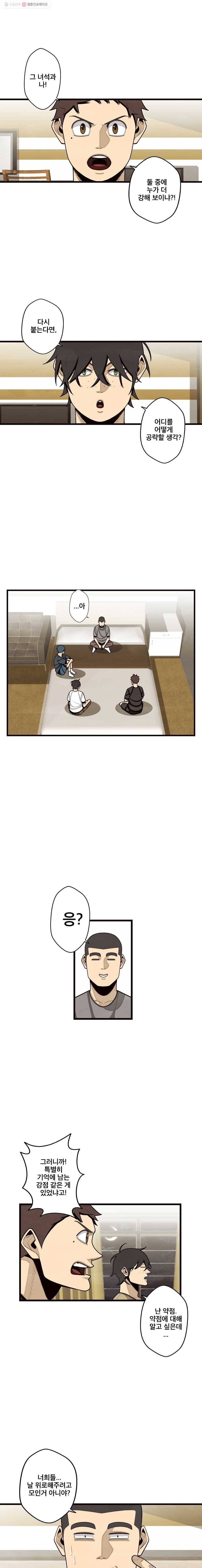 프레너미 파트2  23화 1
