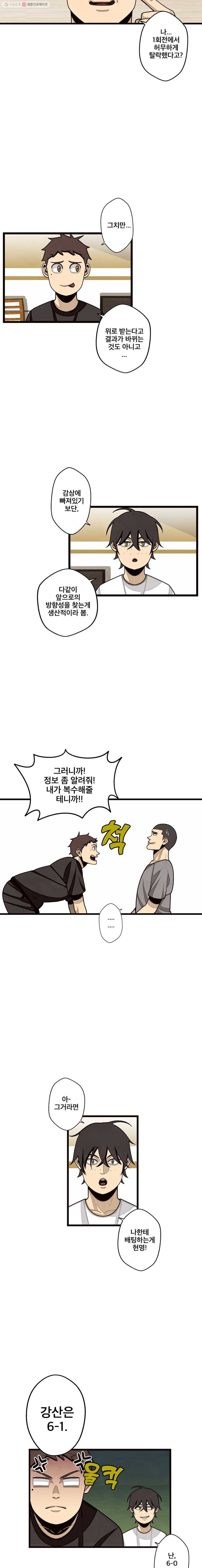프레너미 파트2  23화 2