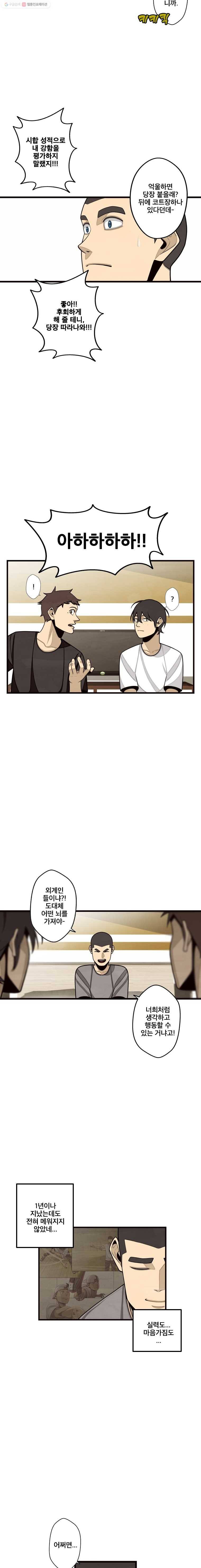 프레너미 파트2  23화 3