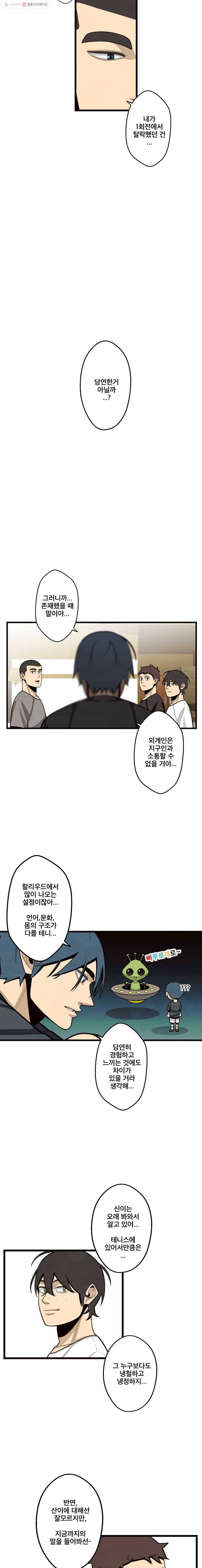 프레너미 파트2  23화 4