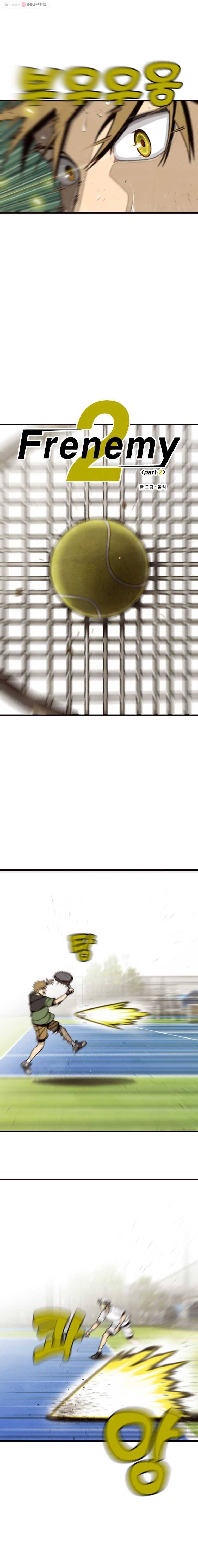 프레너미 파트2  32화 1