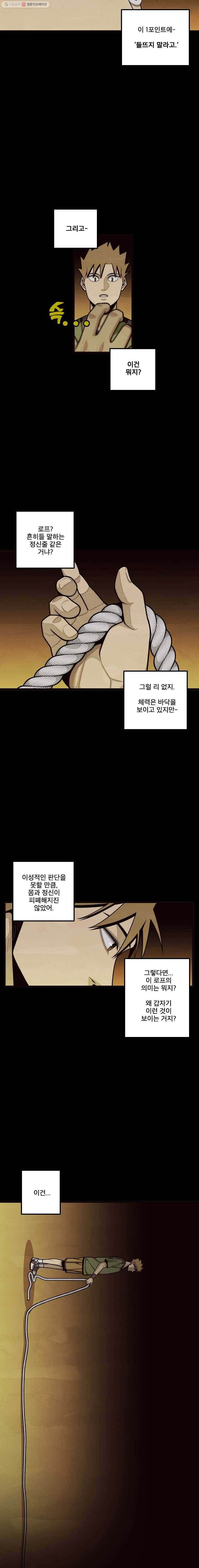 프레너미 파트2  32화 3