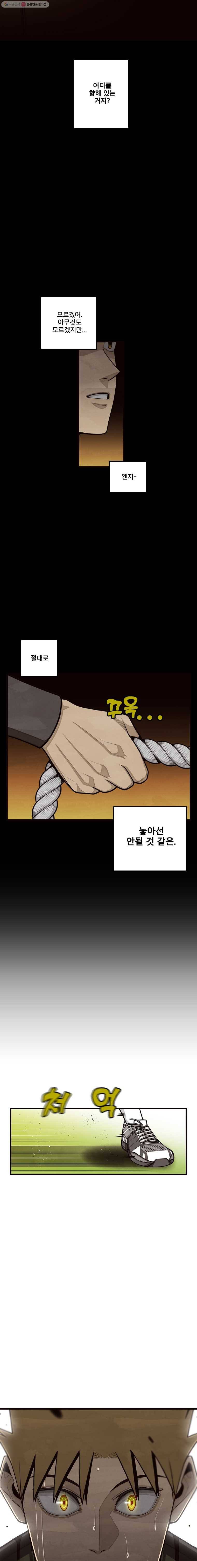 프레너미 파트2  32화 4